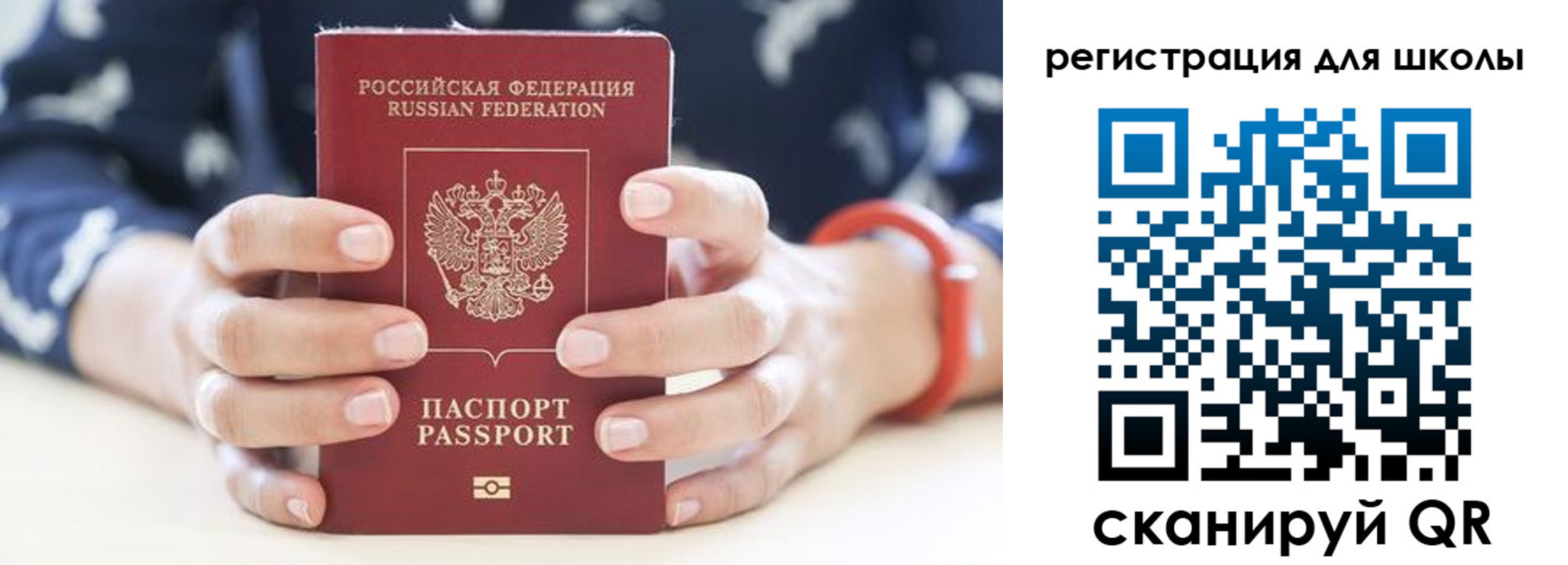 временная регистрация для школы в Хвалынске