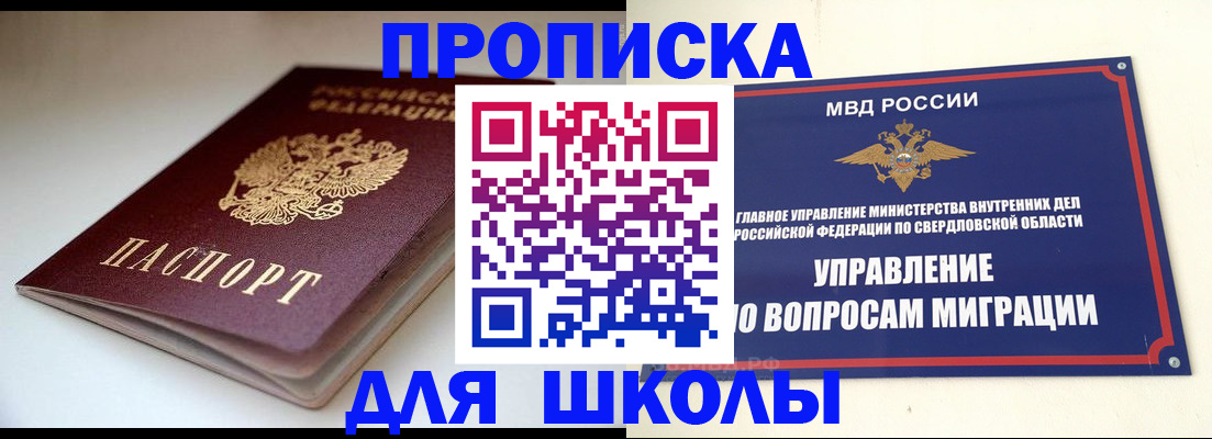 прописка от собственника в Хвалынске