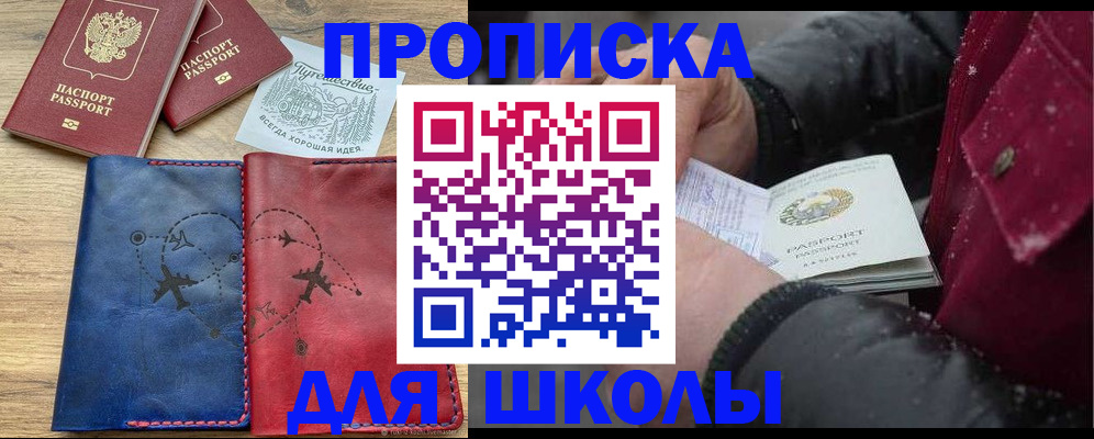 прописка для работы в Хвалынске