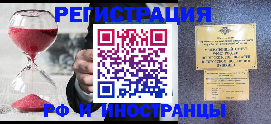 прописка законно в Хвалынске