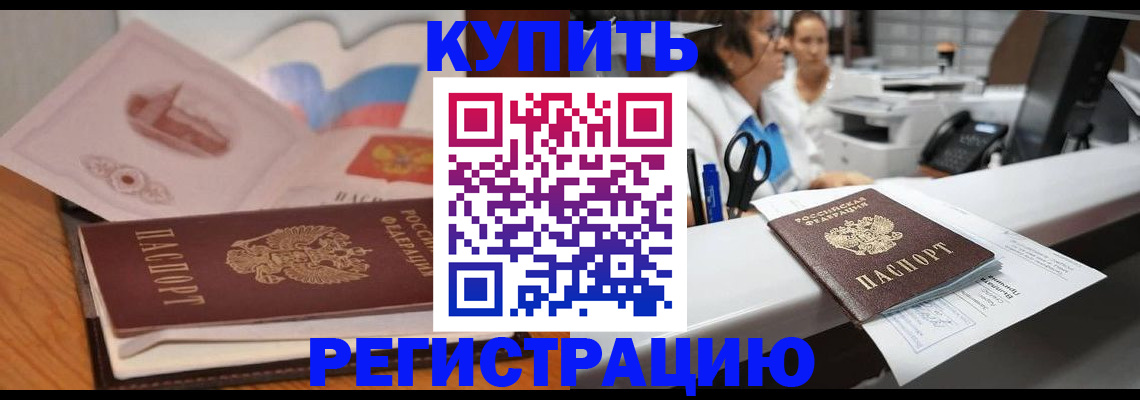 временная регистрация собственник в Хвалынске