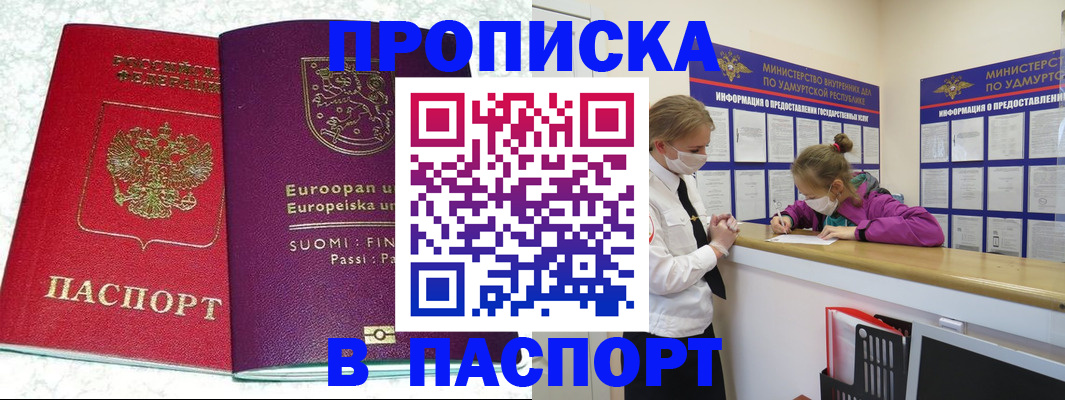 временная регистрация недорого в Хвалынске
